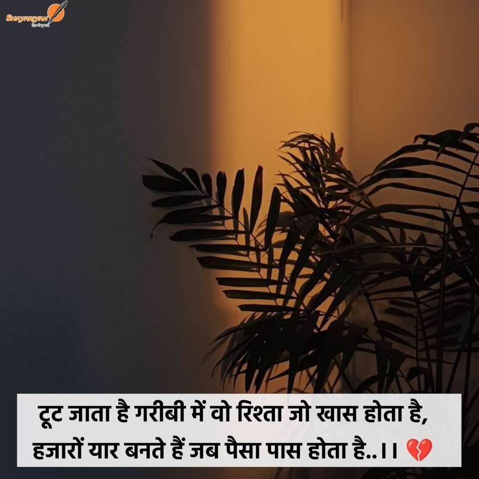 Sad Shayari