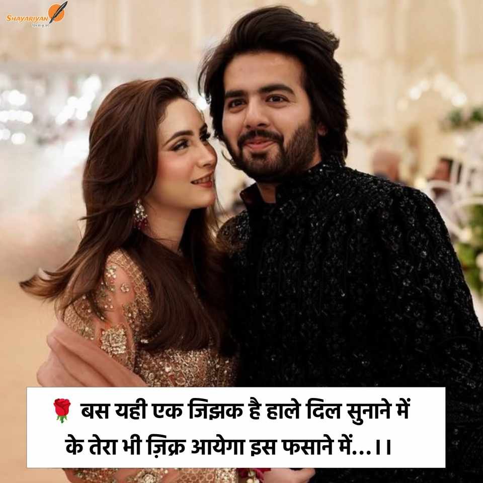 Shayari For Love