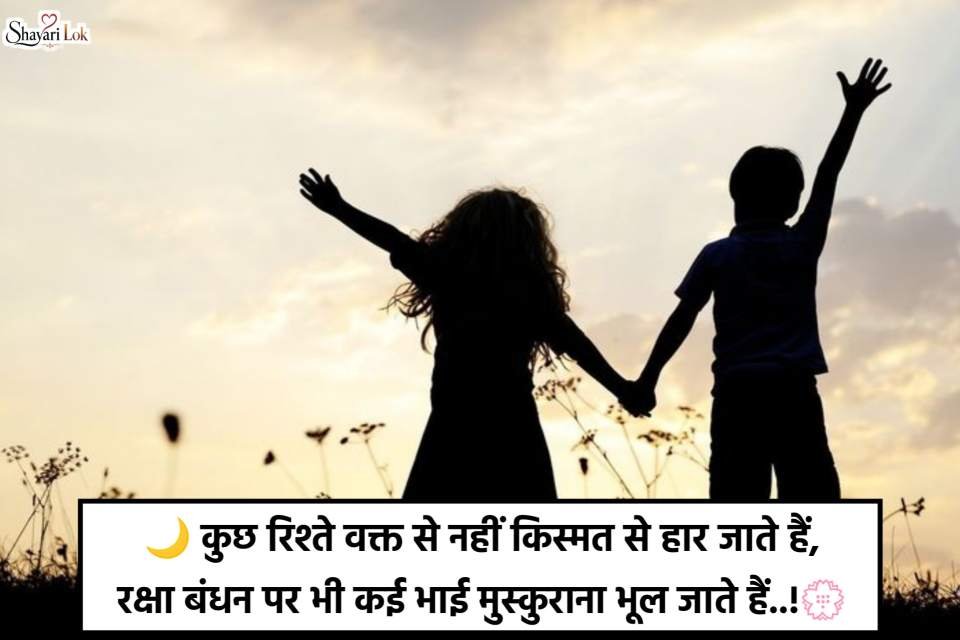 Miss You Raksha Bandhan Shayari