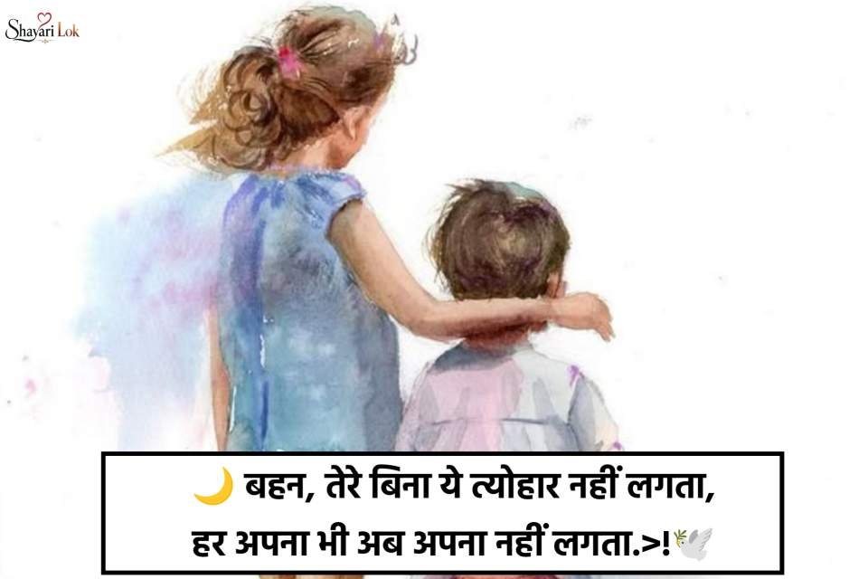 Raksha Bandhan Emotional Shayari