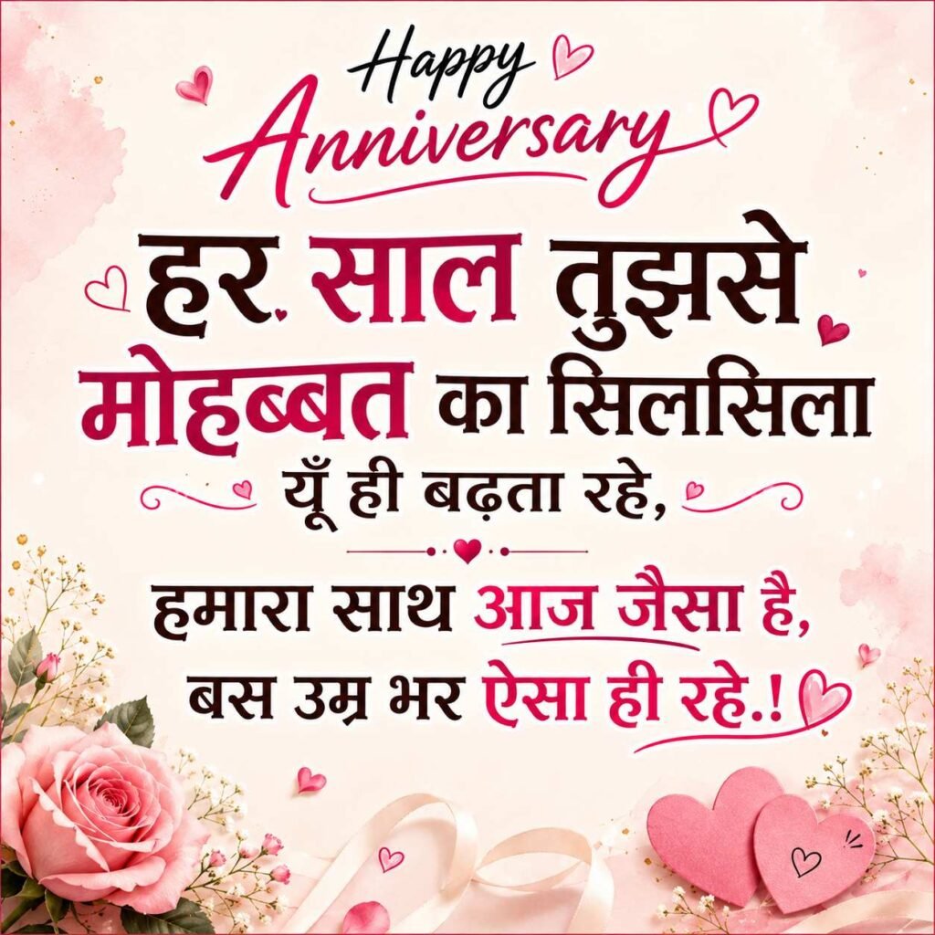 2 Line Anniversary Wishes in Hindi