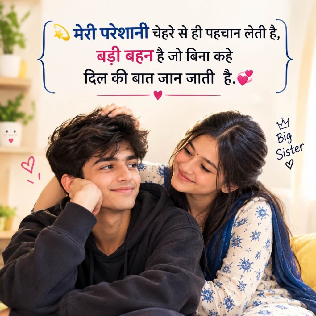 Badi Behan Ke Liye Shayari