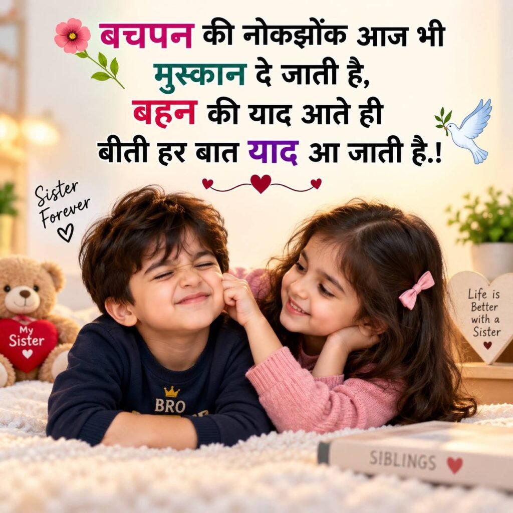 Sister Shayari in Hindi